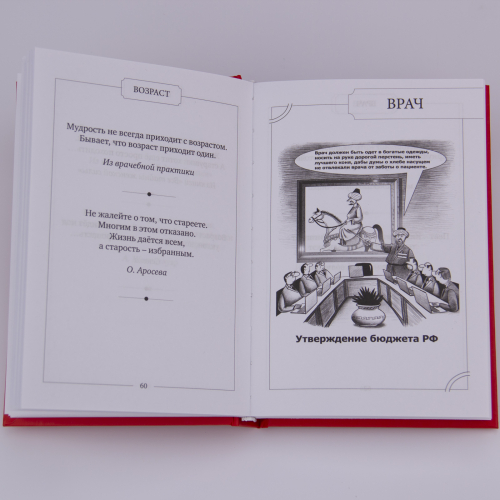 Подарочный набор врачу "Для записи рецептов, которые исцеляют"(книга "Кодекс жизни врача и пациента", ручка, держатель "Чаша" на камне, футляр) фото 14